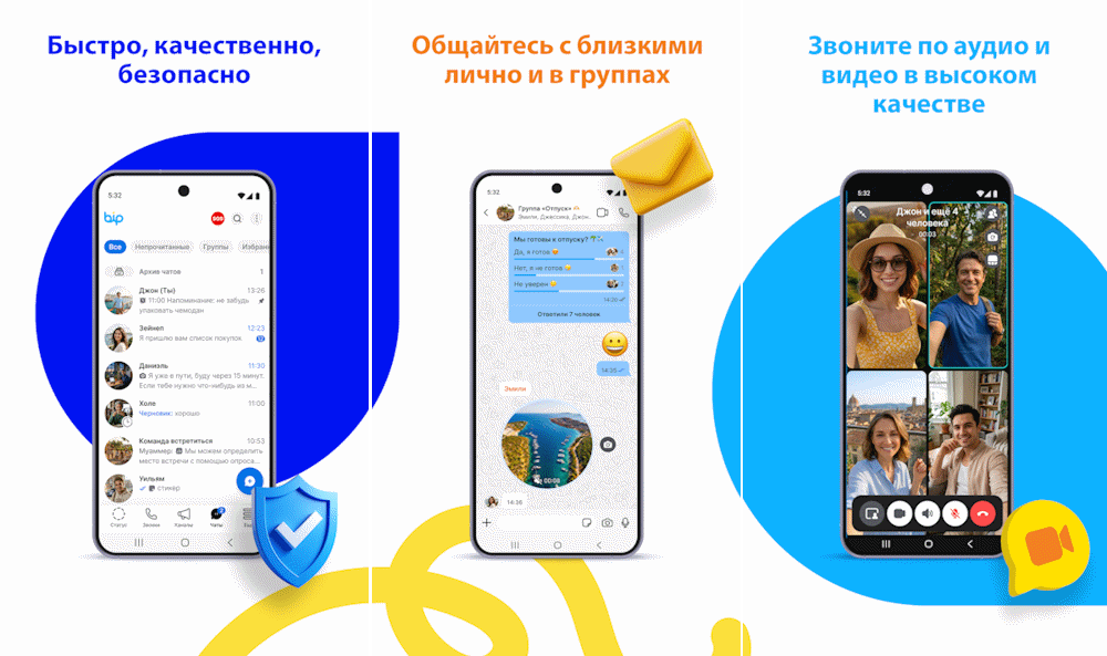 Возможности BIP Messenger